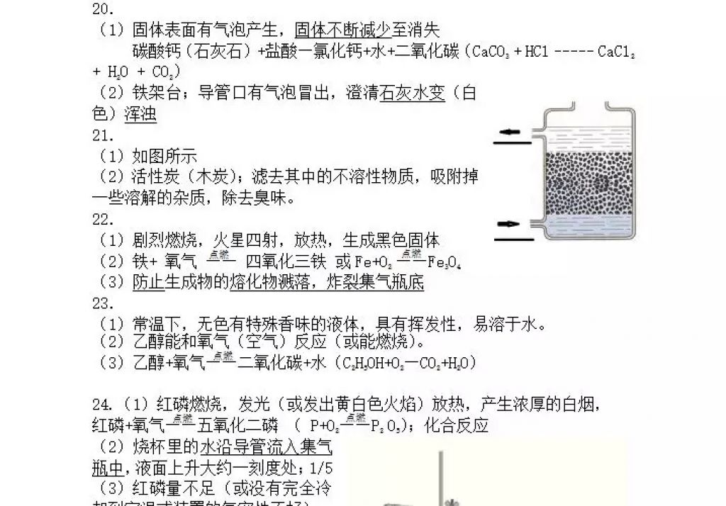 2018年寒假Happy假日八年级化学人教版五四制黑龙江少年儿童出版社 参考答案第32页