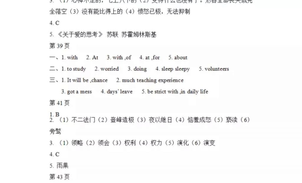 2018年寒假Happy假日九年級文科黑龍江少年兒童出版社 參考答案第8頁