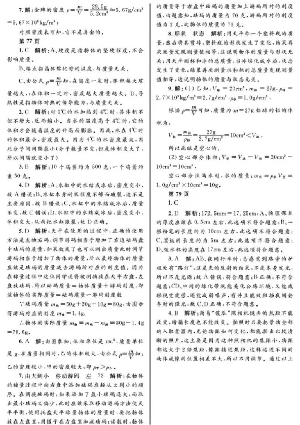 2018年寒假Happy假日八年级物理鲁教版五四制黑龙江少年儿童出版社 参考答案第17页