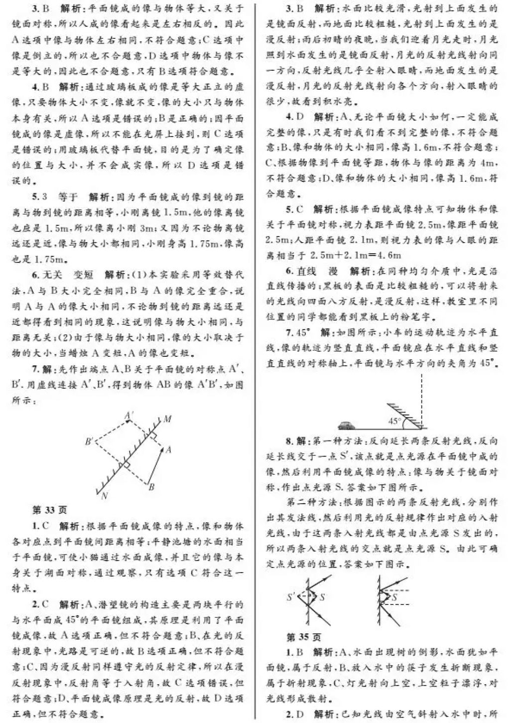 2018年寒假Happy假日八年級(jí)物理教科版黑龍江少年兒童出版社 參考答案第8頁