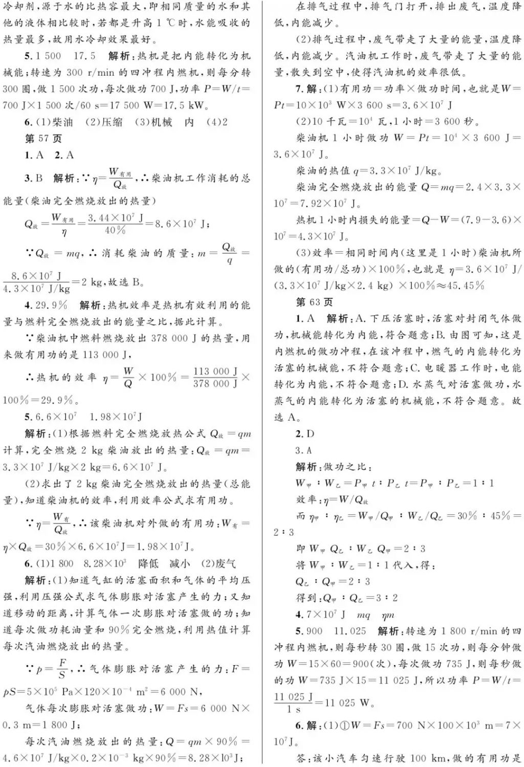 2018年寒假Happy假日九年級理科黑龍江少年兒童出版社 參考答案第24頁