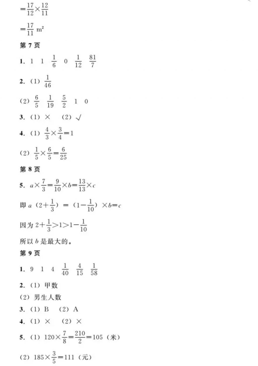 2018年寒假Happy假日六年級(jí)理科五四制黑龍江少年兒童出版社 參考答案第2頁(yè)