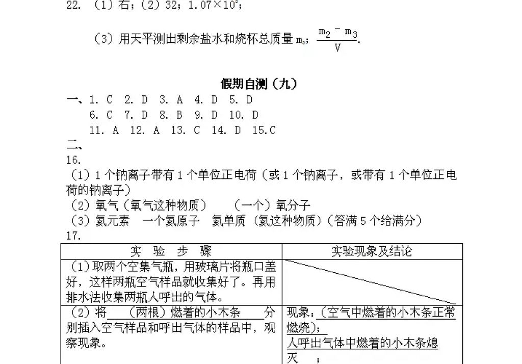 2018年寒假Happy假日八年級(jí)理科五四制黑龍江少年兒童出版社 參考答案第77頁(yè)