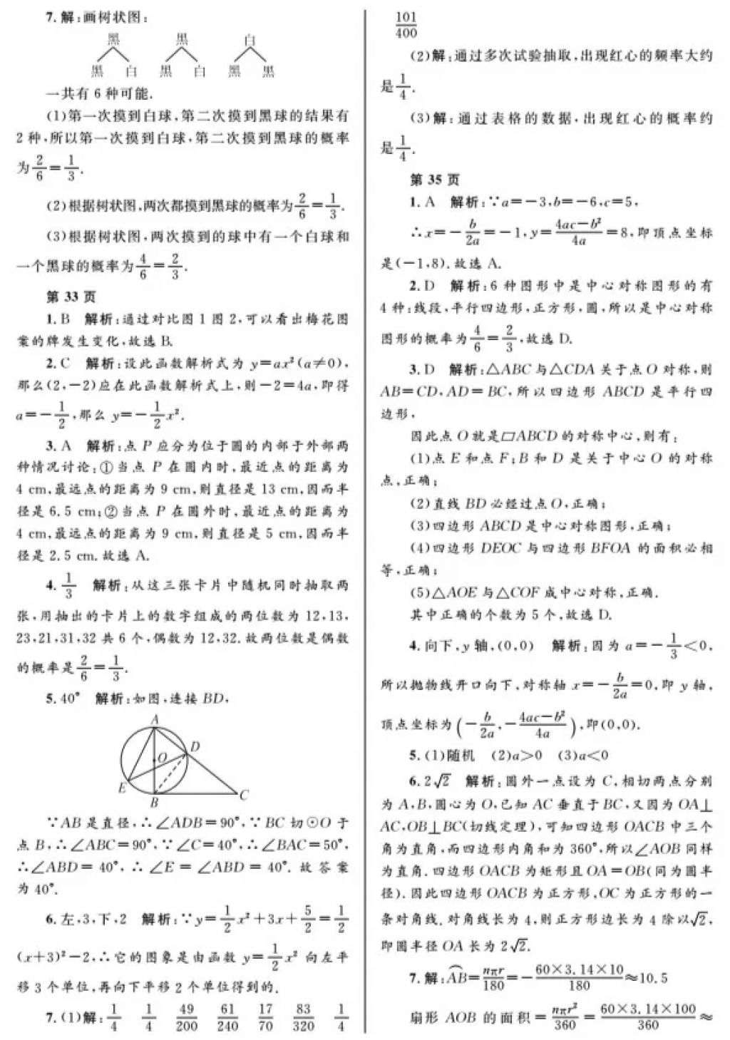 2018年寒假Happy假日九年級(jí)數(shù)學(xué)人教版五四制黑龍江少年兒童出版社 參考答案第9頁(yè)