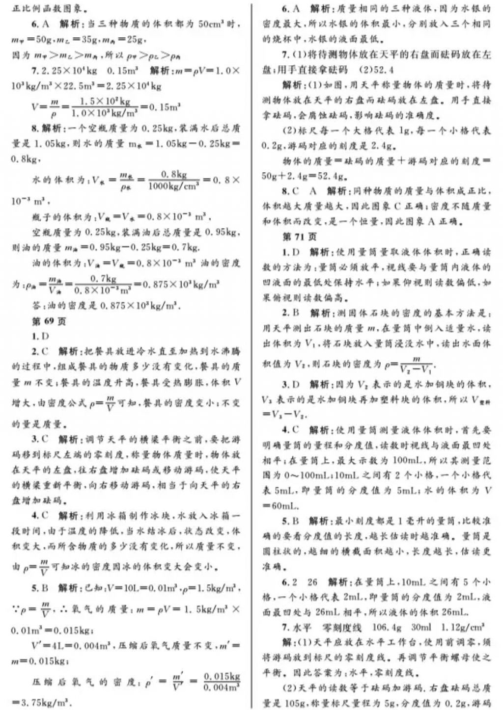 2018年寒假Happy假日八年級(jí)物理魯教版五四制黑龍江少年兒童出版社 參考答案第15頁(yè)