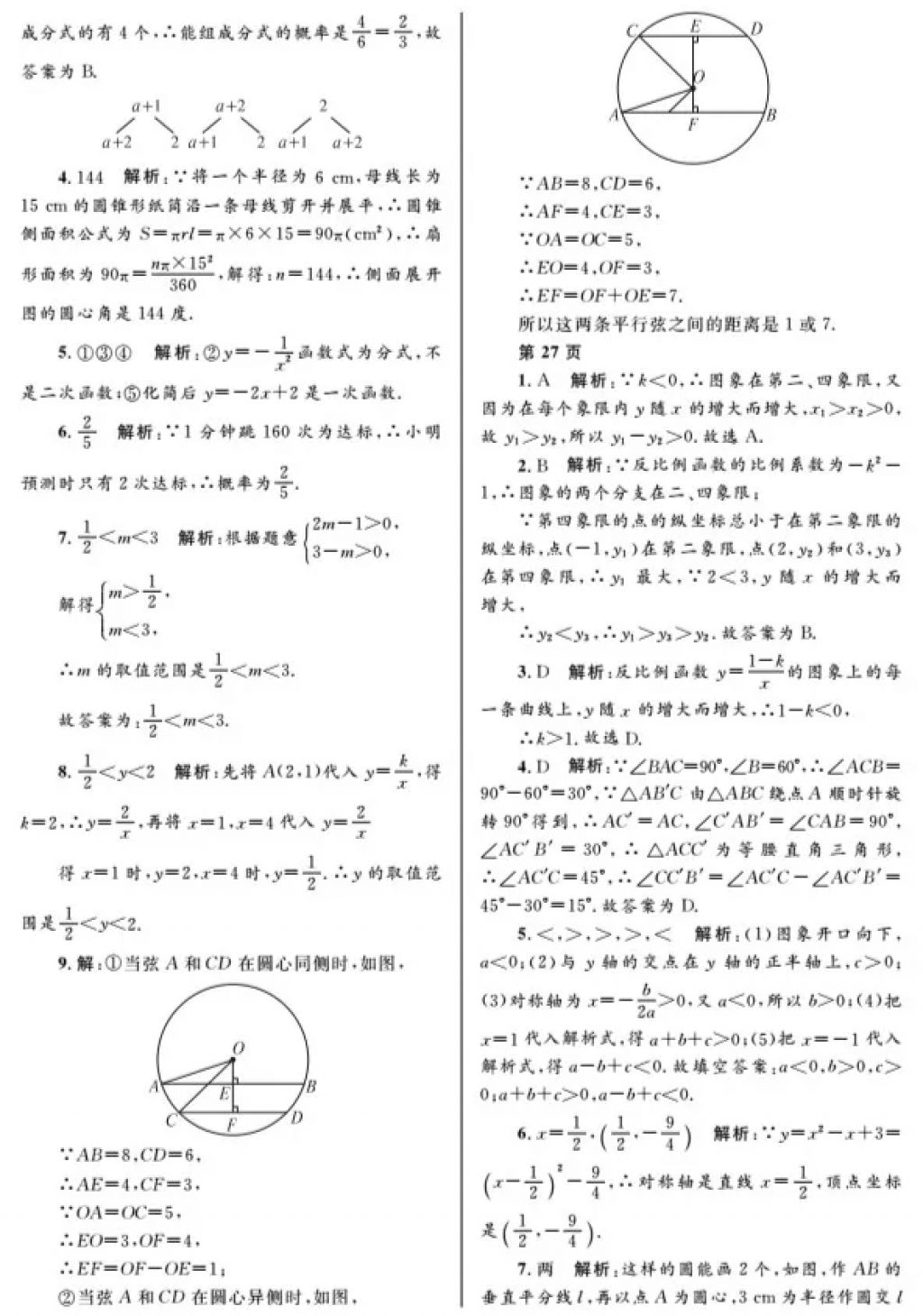 2018年寒假Happy假日九年級數(shù)學人教版五四制黑龍江少年兒童出版社 參考答案第7頁