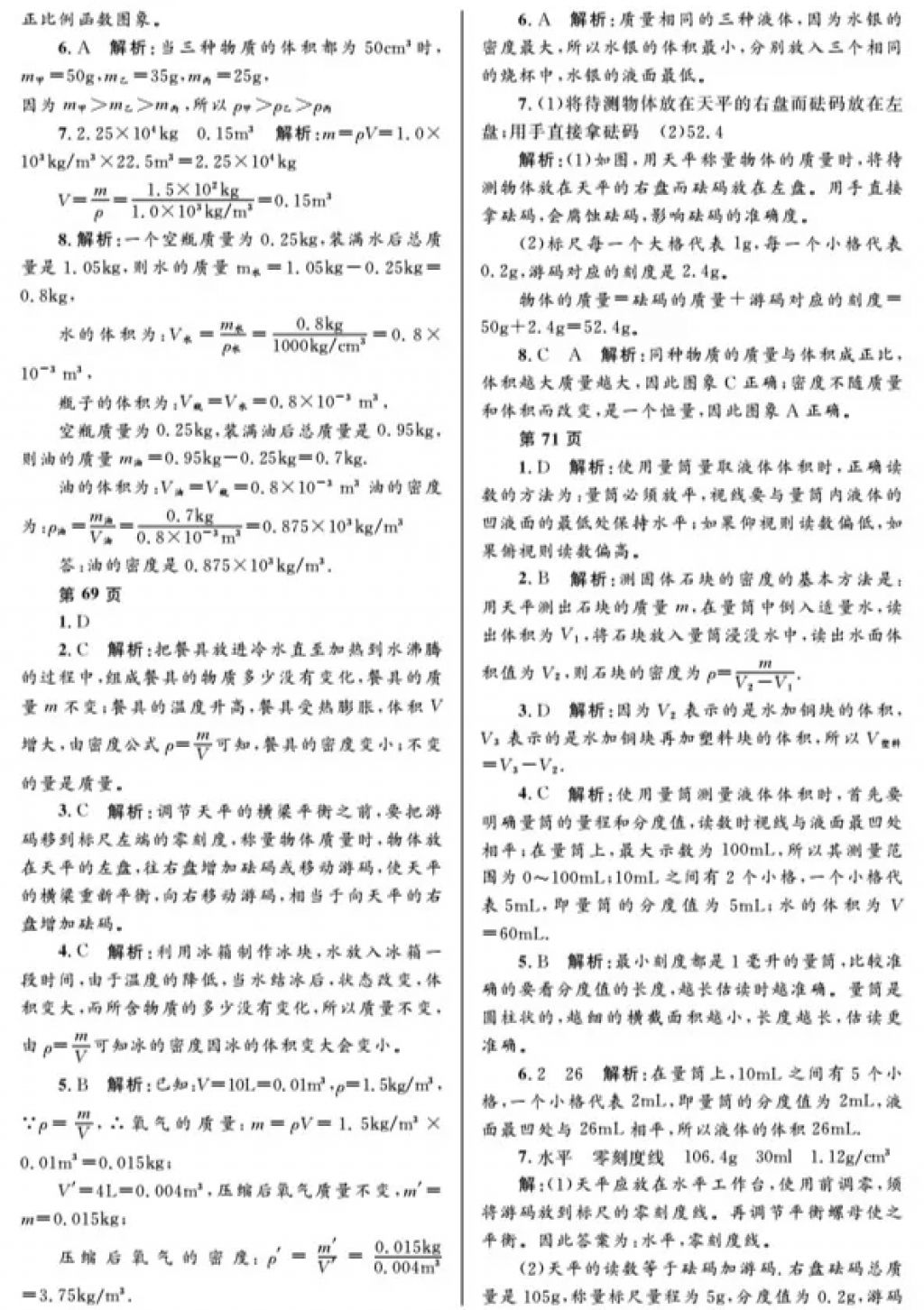 2018年寒假Happy假日八年级物理人教版黑龙江少年儿童出版社 参考答案第17页