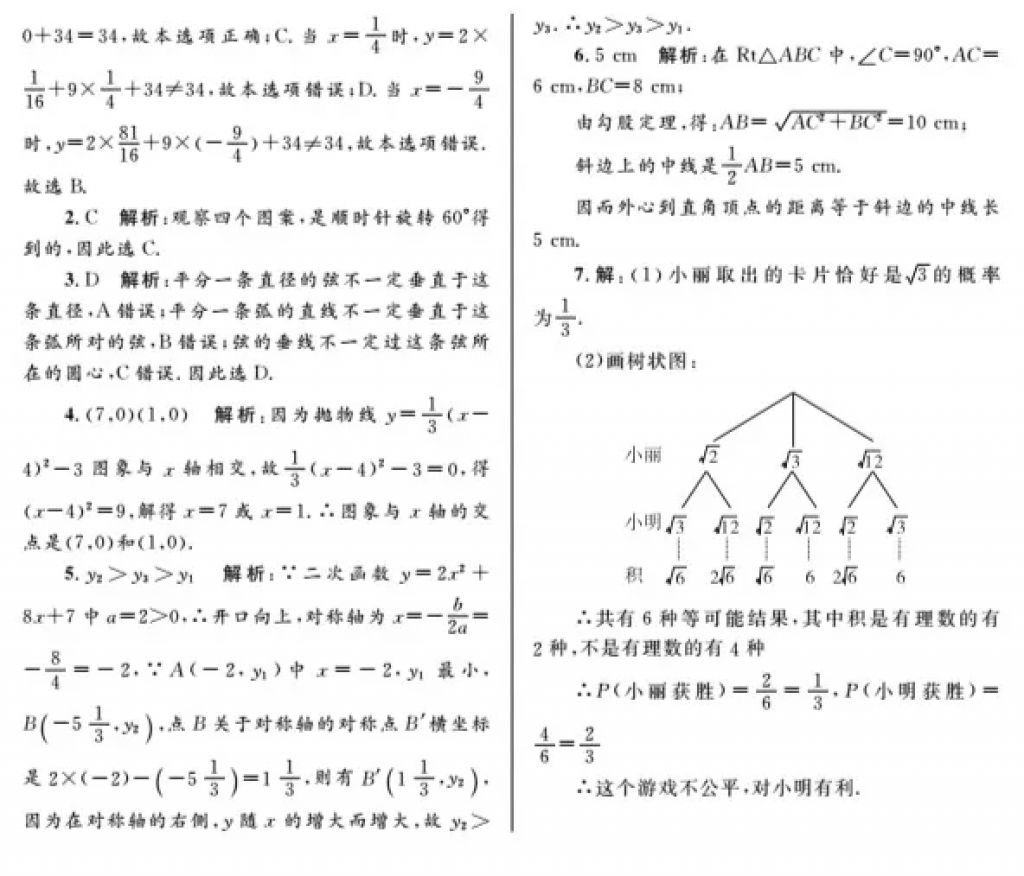 2018年寒假Happy假日九年級數(shù)學(xué)人教版五四制黑龍江少年兒童出版社 參考答案第19頁