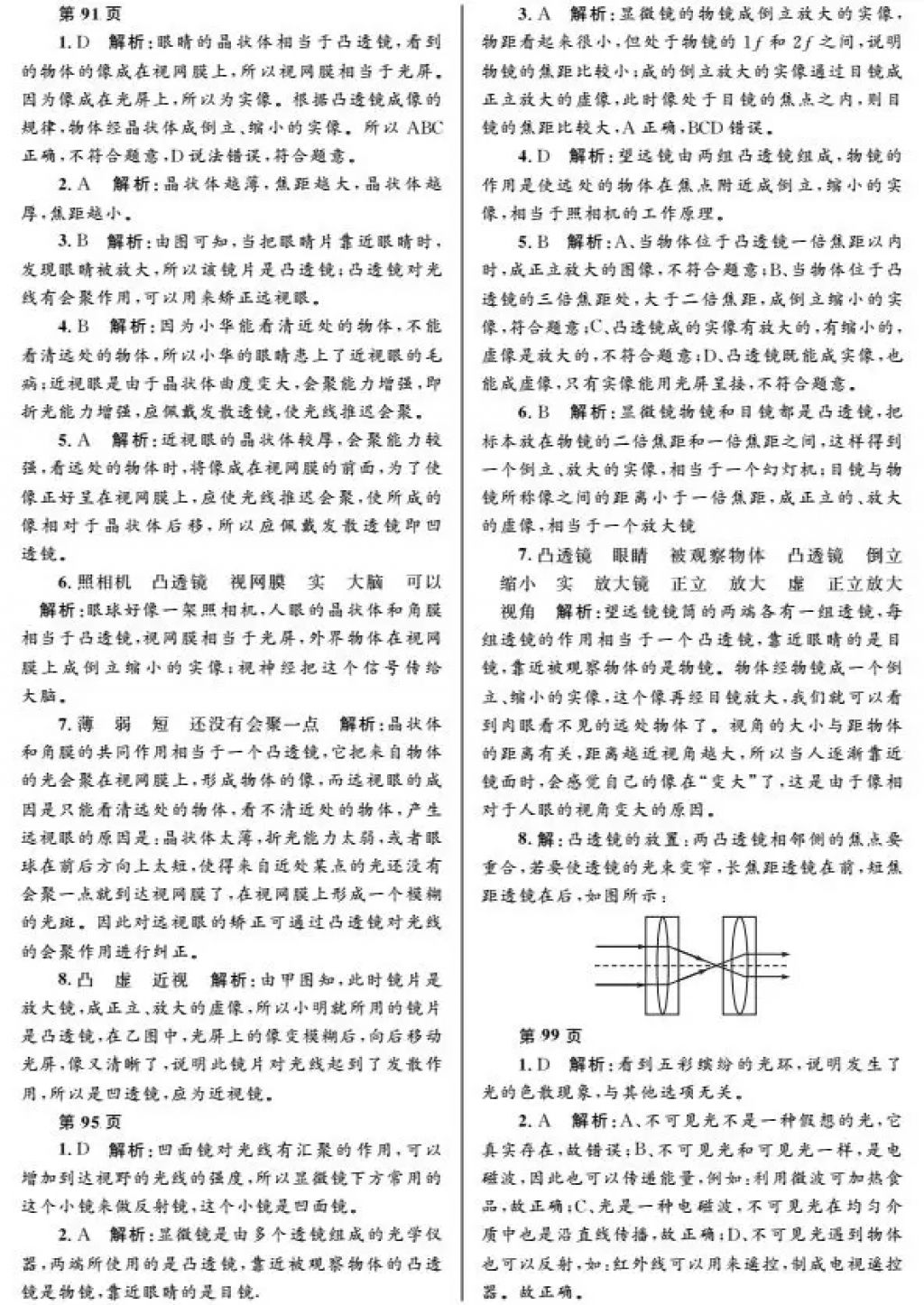 2018年寒假Happy假日八年级理科黑龙江少年儿童出版社 参考答案第35页