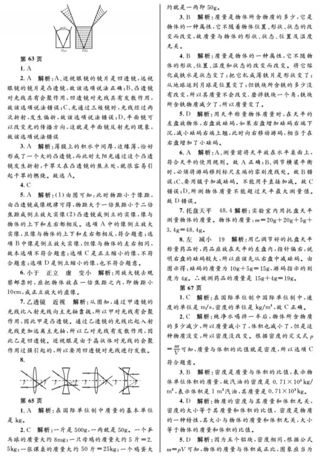 2018年寒假Happy假日八年级物理鲁教版五四制黑龙江少年儿童出版社 参考答案第14页