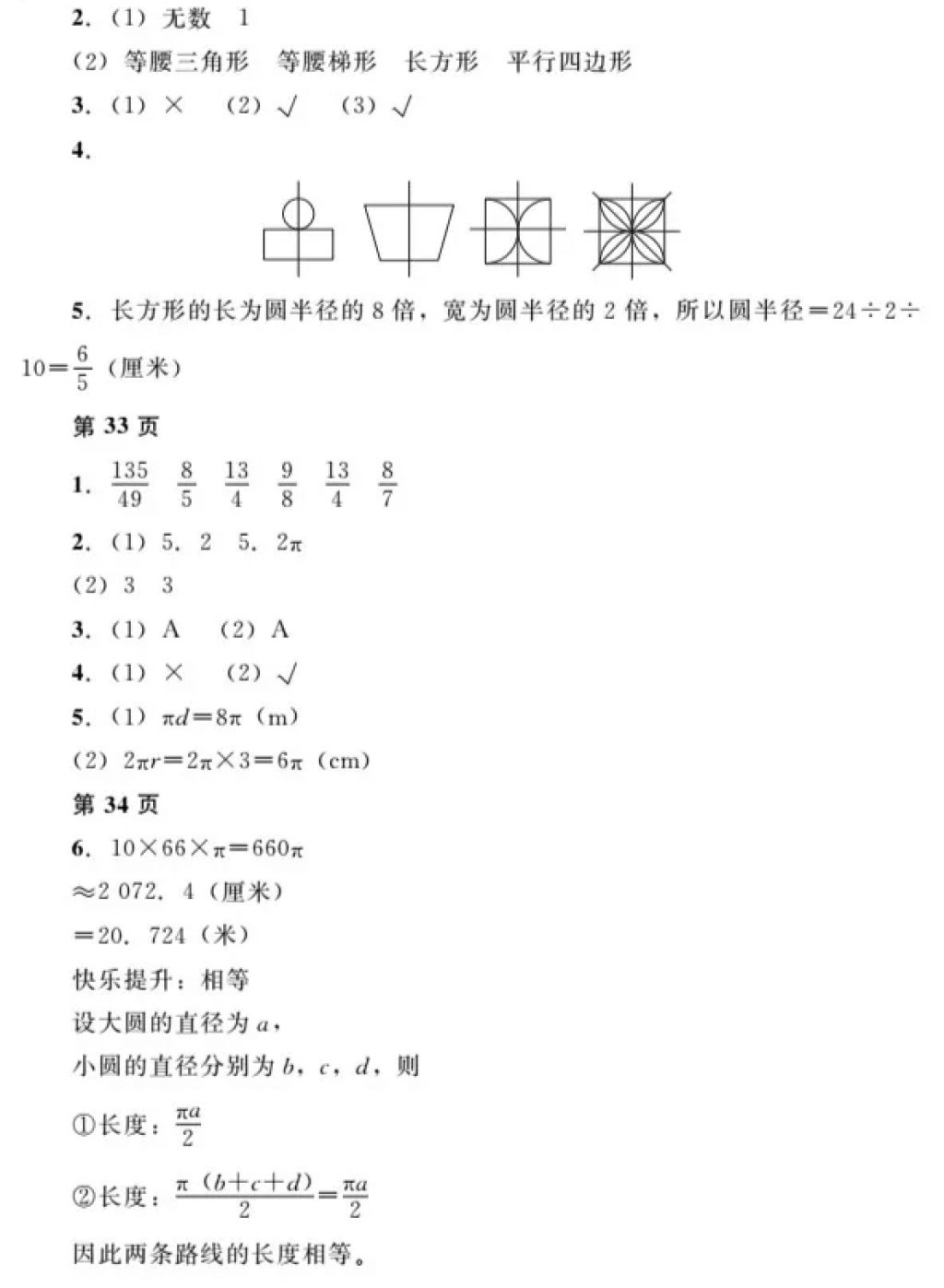 2018年寒假Happy假日六年級理科五四制黑龍江少年兒童出版社 參考答案第9頁