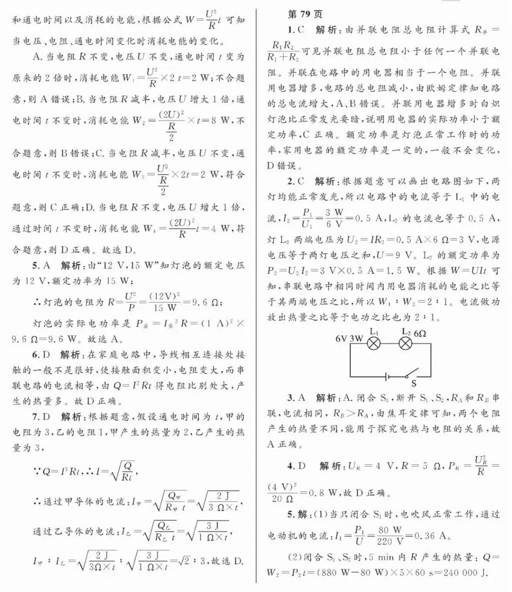 2018年寒假Happy假日九年级物理教科版黑龙江少年儿童出版社 参考答案第20页