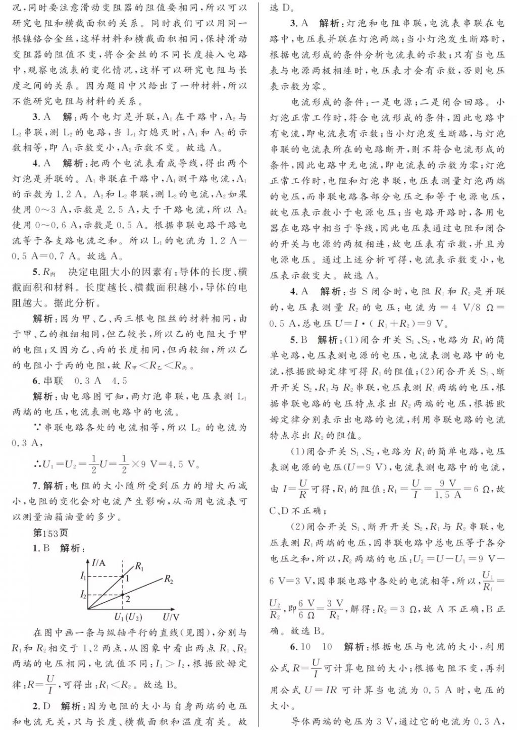 2018年寒假Happy假日九年级理科黑龙江少年儿童出版社 参考答案第31页