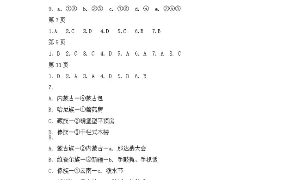 2018年寒假Happy假日八年級綜合黑龍江少年兒童出版社 參考答案第2頁