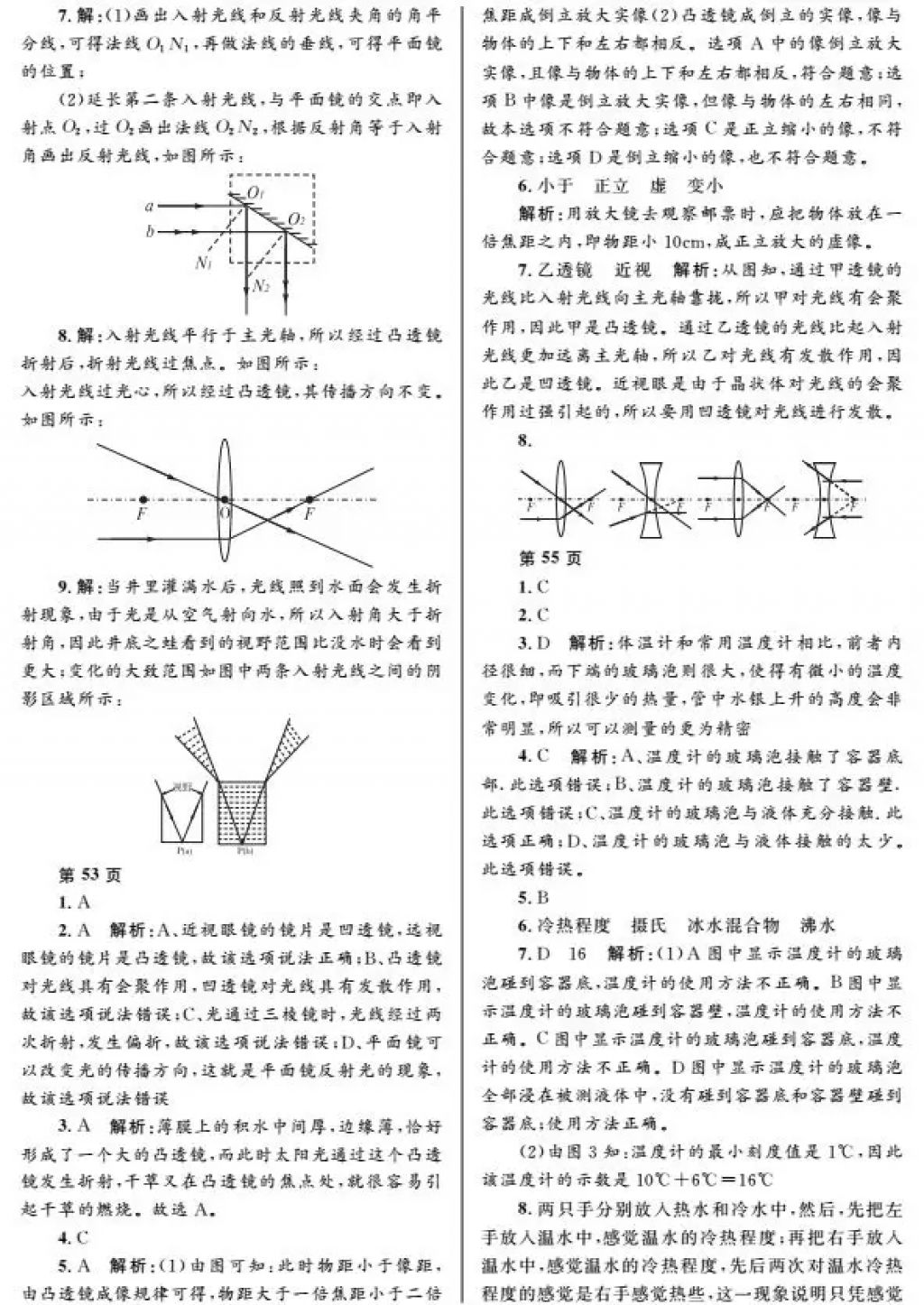 2018年寒假Happy假日八年級物理教科版黑龍江少年兒童出版社 參考答案第13頁