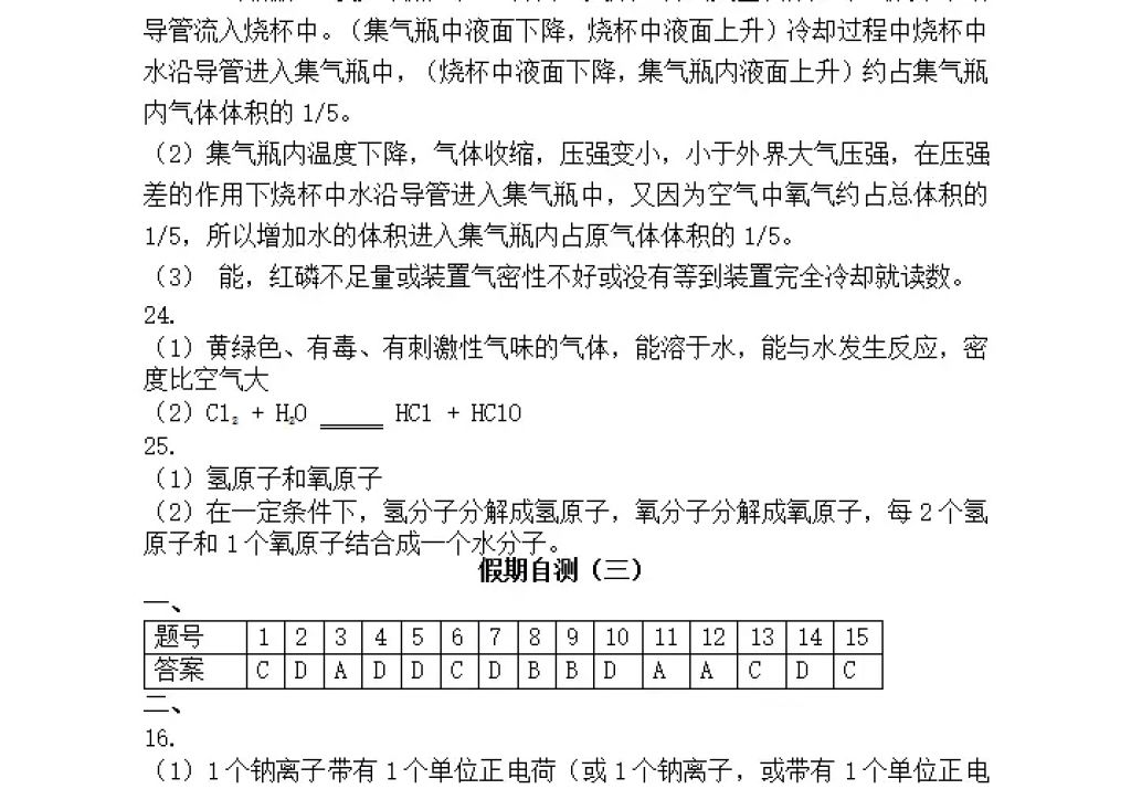 2018年寒假Happy假日八年級化學人教版五四制黑龍江少年兒童出版社 參考答案第35頁