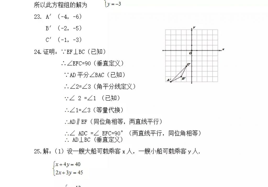 2018年寒假Happy假日七年级理科五四制黑龙江少年儿童出版社 参考答案第17页