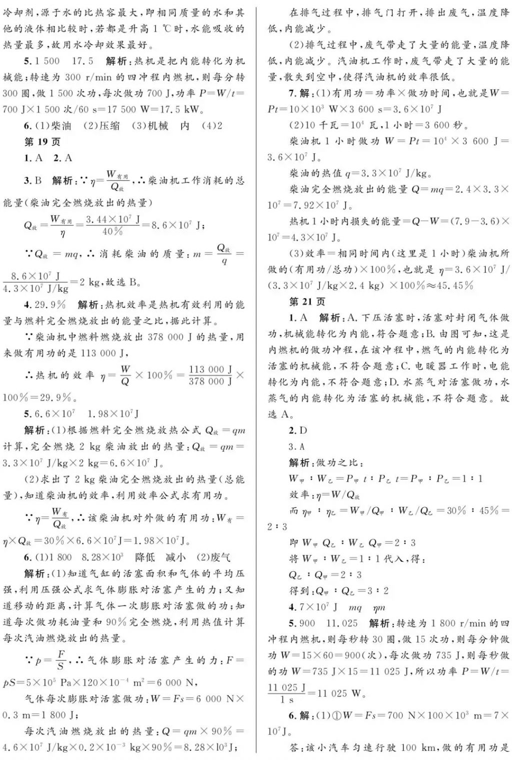 2018年寒假Happy假日九年级物理教科版黑龙江少年儿童出版社 参考答案第4页