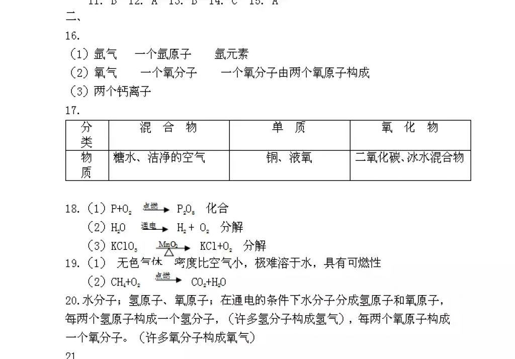 2018年寒假Happy假日八年級理科五四制黑龍江少年兒童出版社 參考答案第72頁