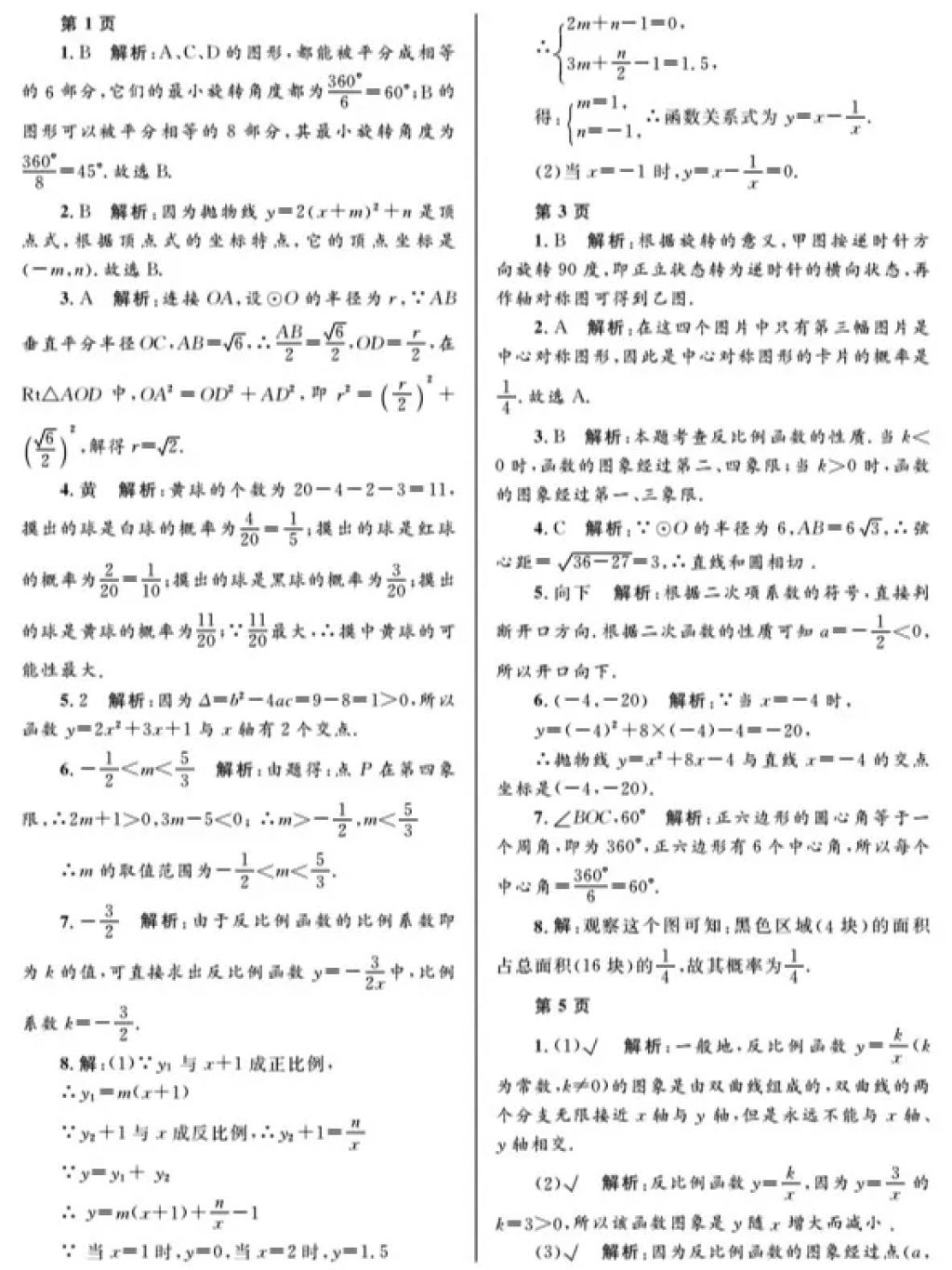 2018年寒假Happy假日九年級(jí)數(shù)學(xué)人教版五四制黑龍江少年兒童出版社 參考答案第1頁(yè)