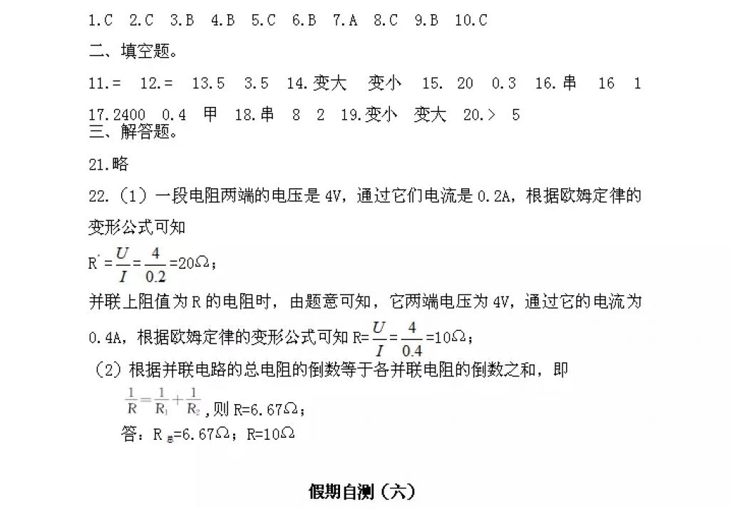 2018年寒假Happy假日九年级理科黑龙江少年儿童出版社 参考答案第71页