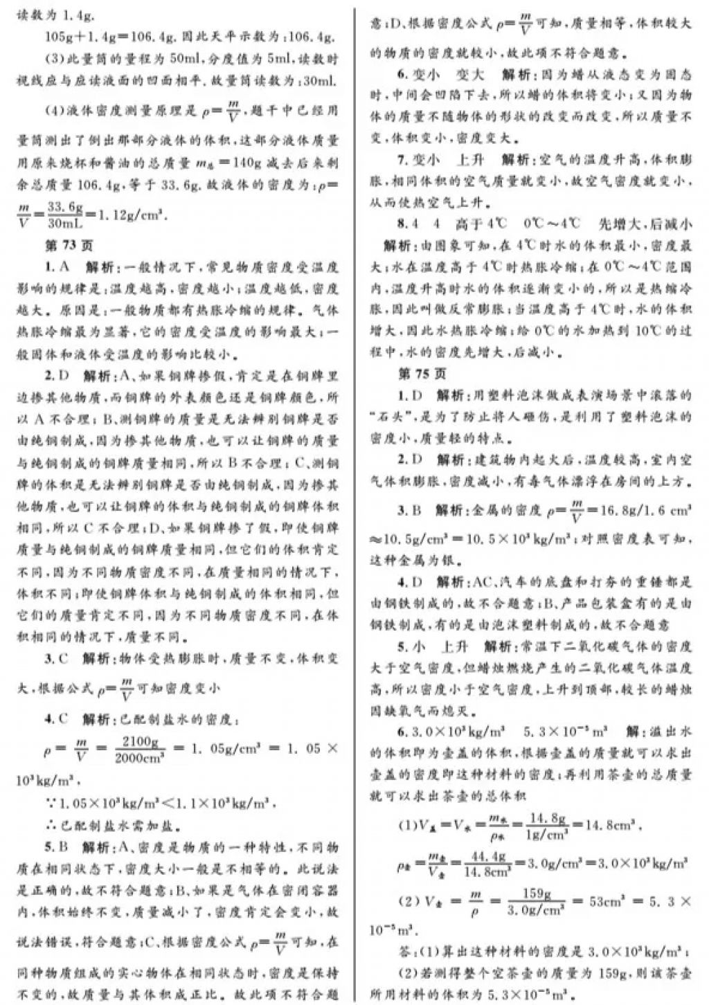 2018年寒假Happy假日八年级物理鲁教版五四制黑龙江少年儿童出版社 参考答案第16页