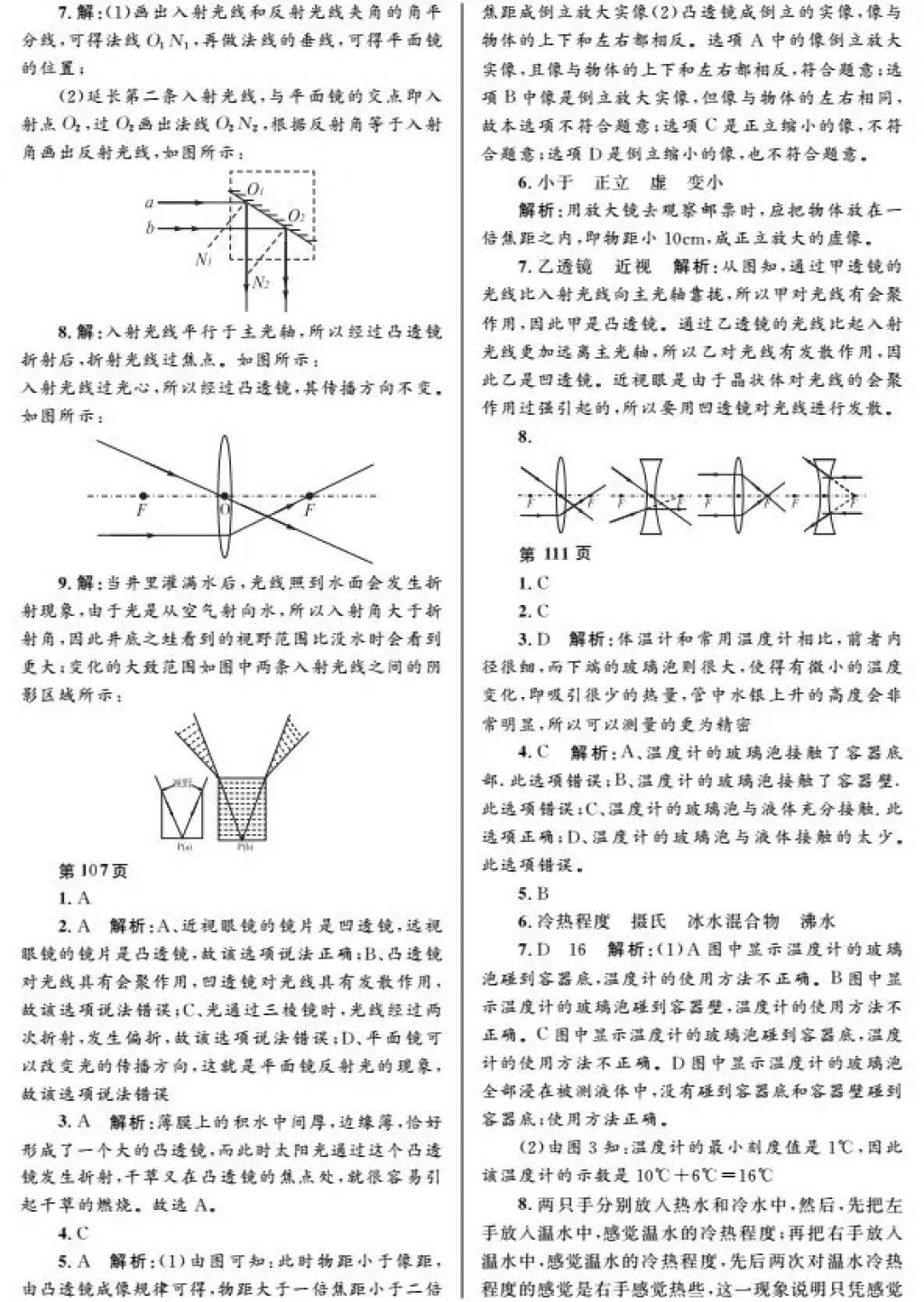 2018年寒假Happy假日八年級(jí)理科黑龍江少年兒童出版社 參考答案第37頁(yè)