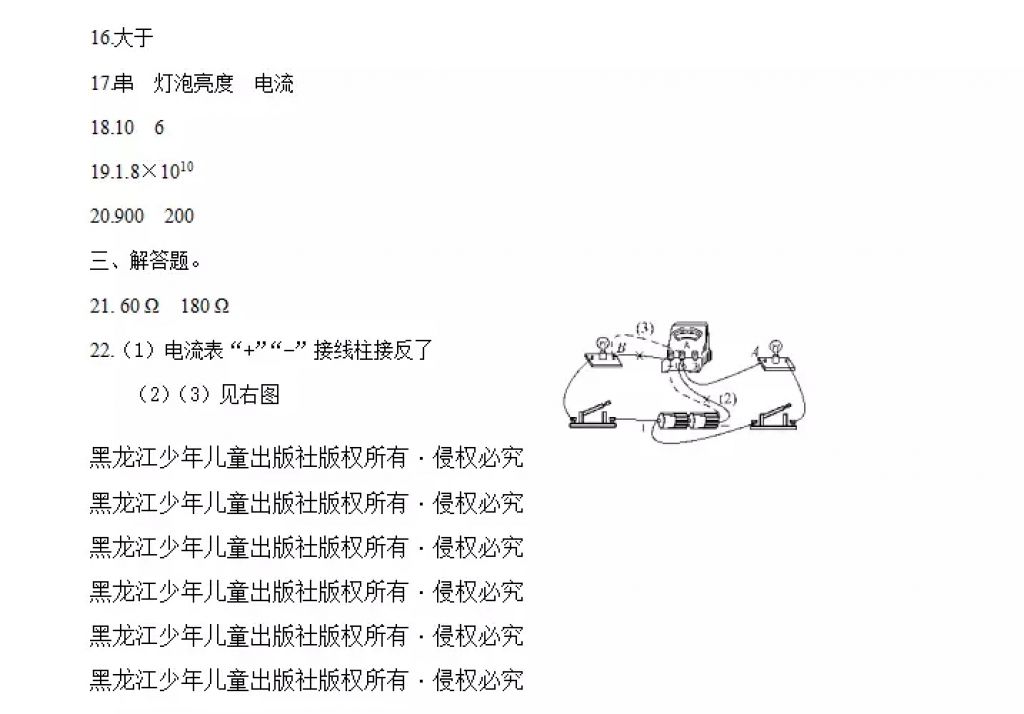 2018年寒假Happy假日九年級物理人教版黑龍江少年兒童出版社 參考答案第23頁