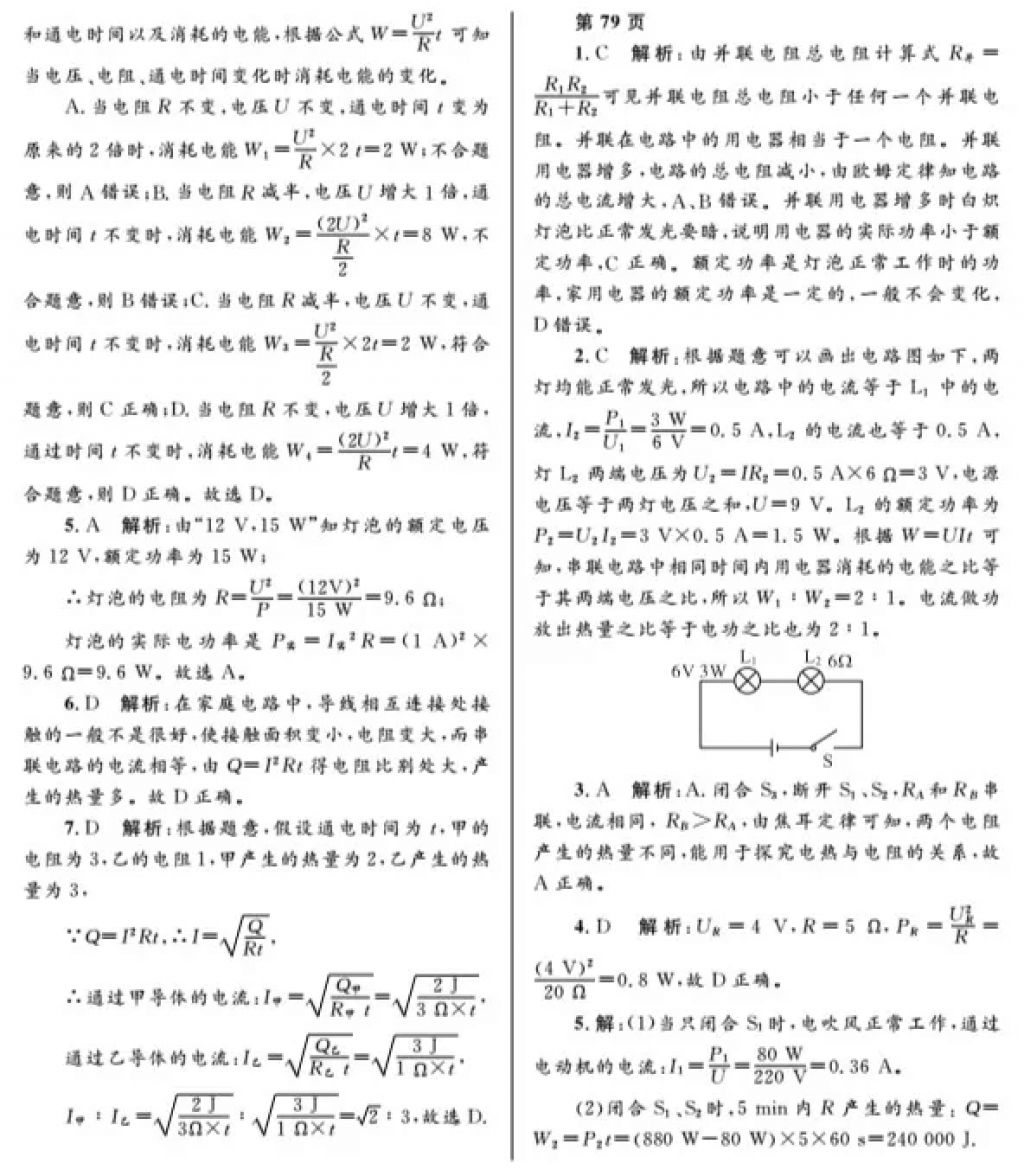 2018年寒假Happy假日九年级物理鲁教版五四制黑龙江少年儿童出版社 参考答案第16页