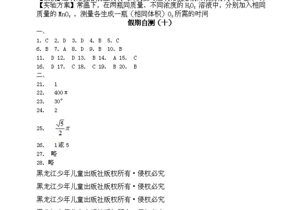 2018年寒假Happy假日九年級理科黑龍江少年兒童出版社 參考答案第79頁