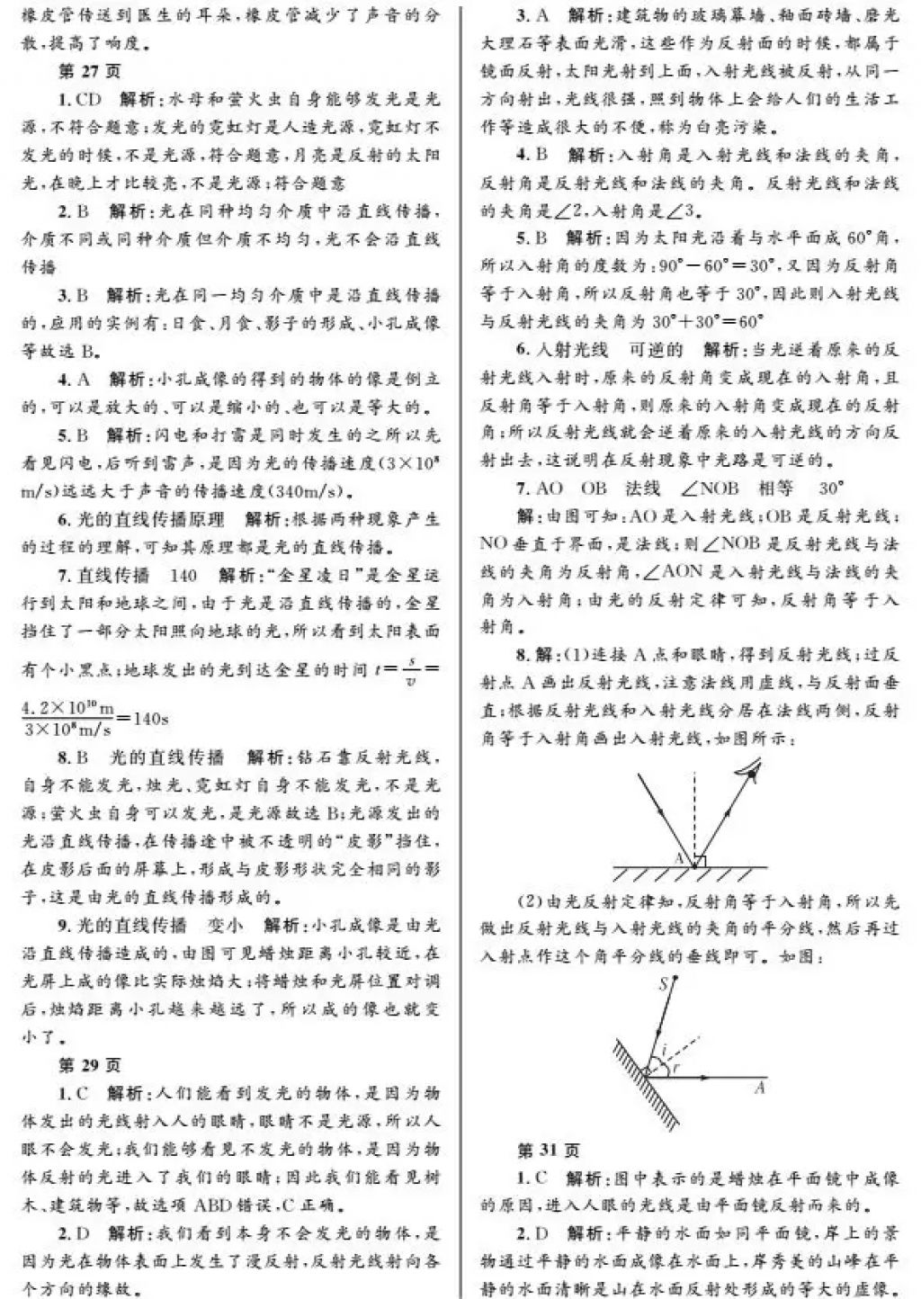 2018年寒假Happy假日八年級物理教科版黑龍江少年兒童出版社 參考答案第7頁