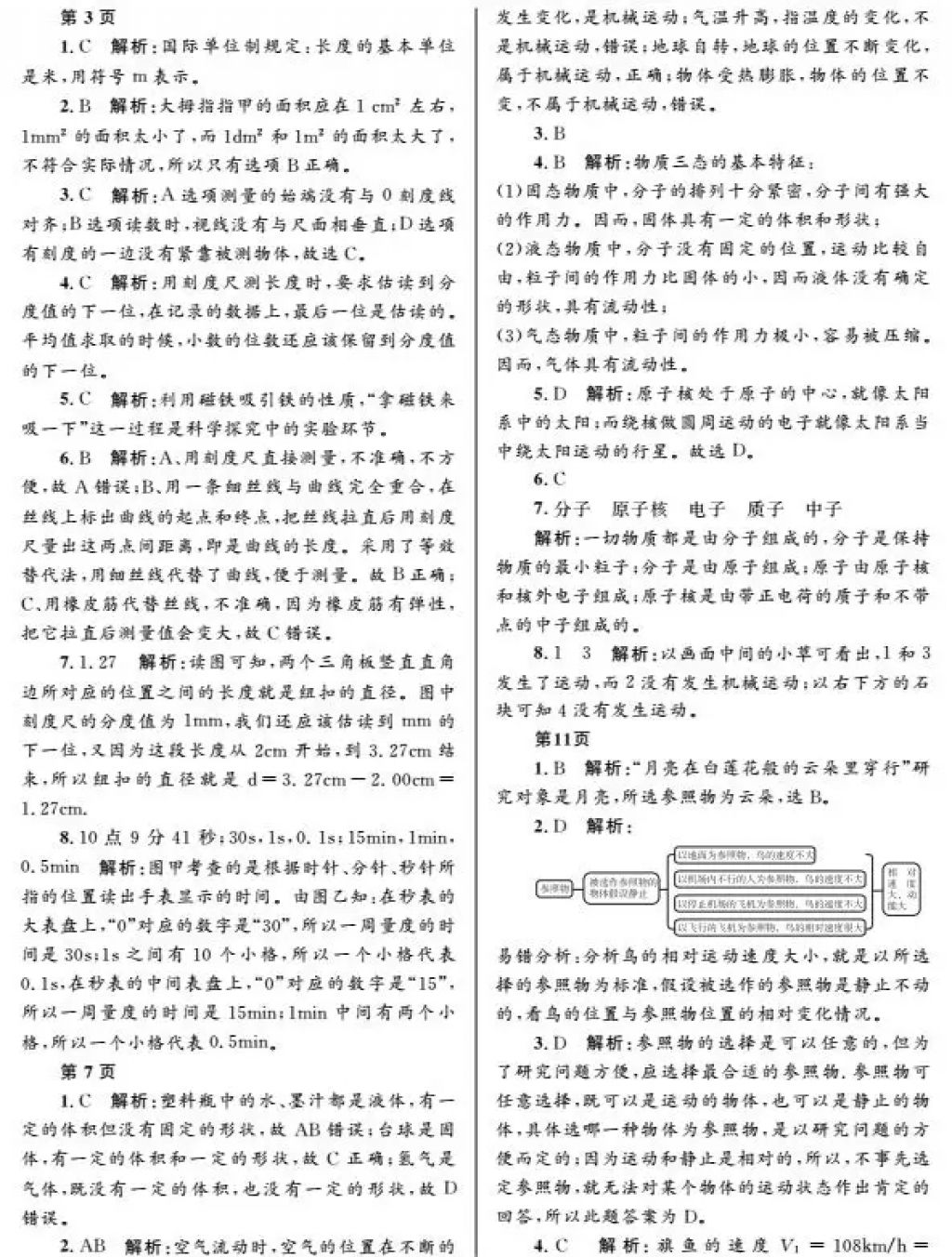 2018年寒假Happy假日八年級理科黑龍江少年兒童出版社 參考答案第25頁