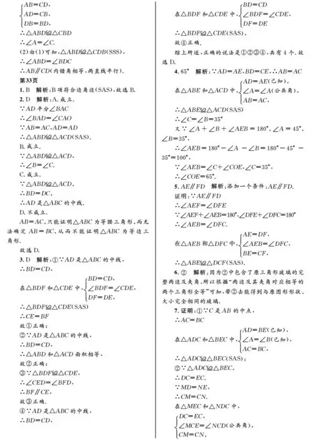 2018年寒假Happy假日八年级理科黑龙江少年儿童出版社 参考答案第6页