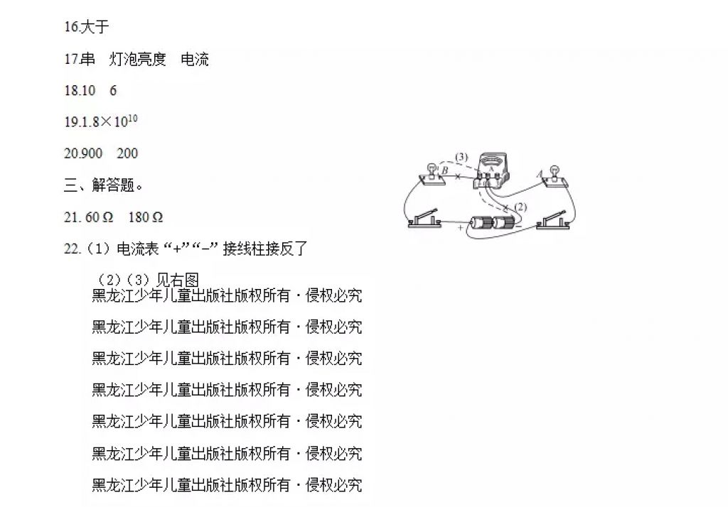 2018年寒假Happy假日九年级物理鲁教版五四制黑龙江少年儿童出版社 参考答案第20页