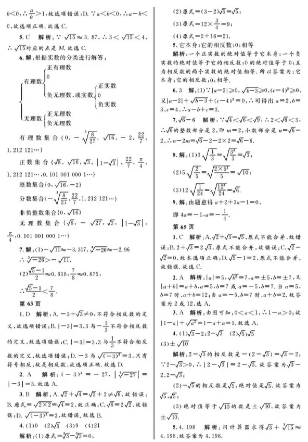 2018年寒假Happy假日七年級數(shù)學人教版五四制黑龍江少年兒童出版社 參考答案第12頁