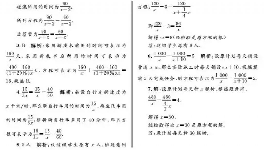 2018年寒假Happy假日八年級(jí)理科黑龍江少年兒童出版社 參考答案第24頁