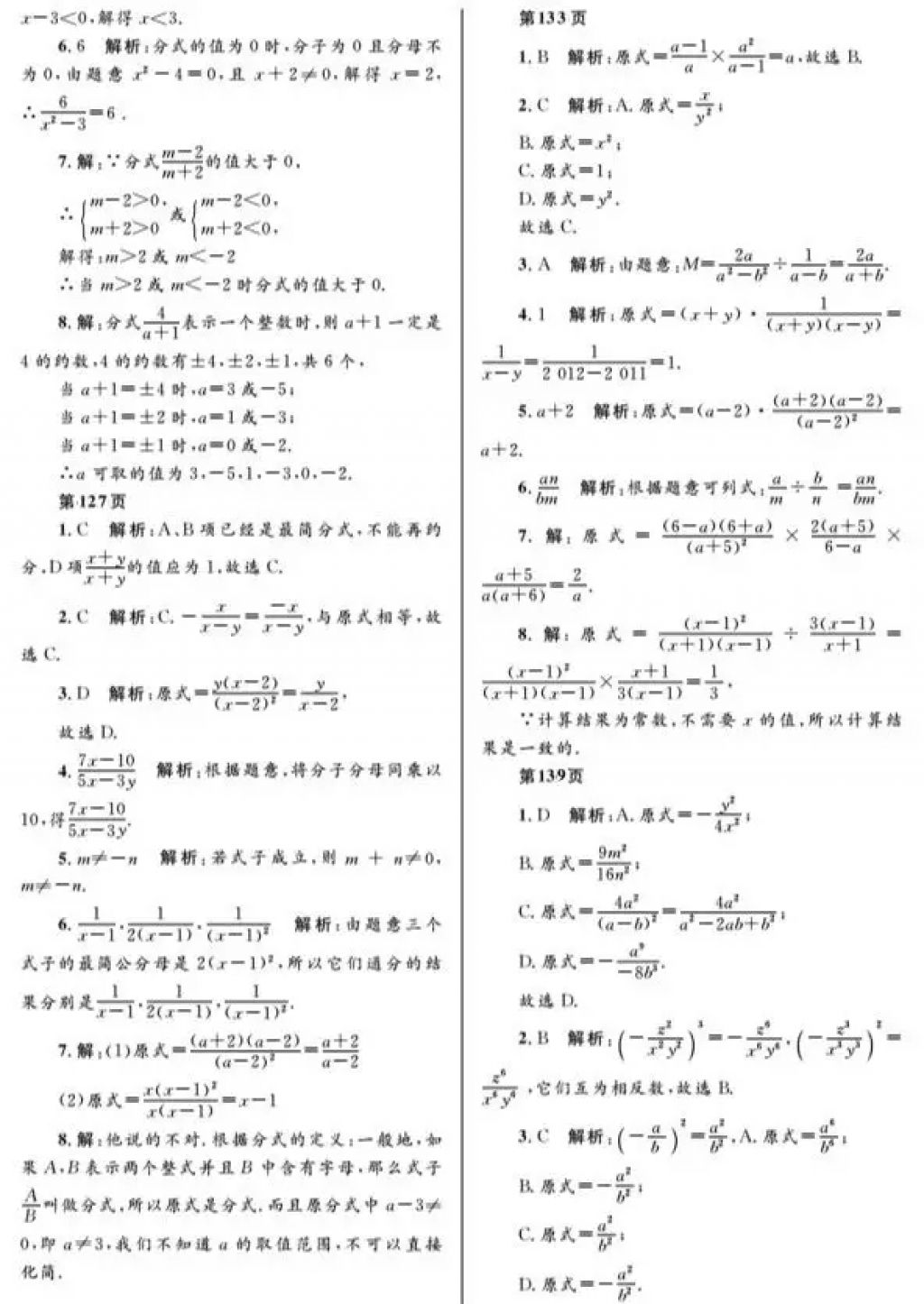 2018年寒假Happy假日八年级理科五四制黑龙江少年儿童出版社 参考答案第8页