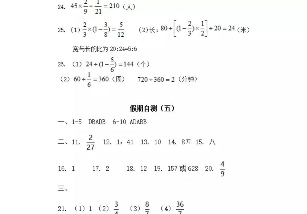 2018年寒假Happy假日六年級理科五四制黑龍江少年兒童出版社 參考答案第23頁