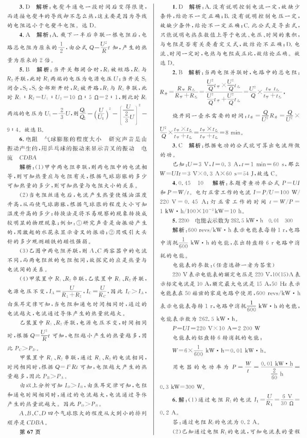 2018年寒假Happy假日九年級物理教科版黑龍江少年兒童出版社 參考答案第16頁