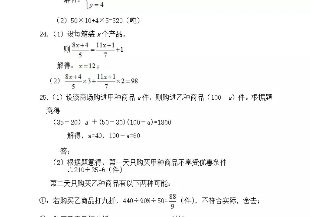 2018年寒假Happy假日七年级理科五四制黑龙江少年儿童出版社 参考答案第22页