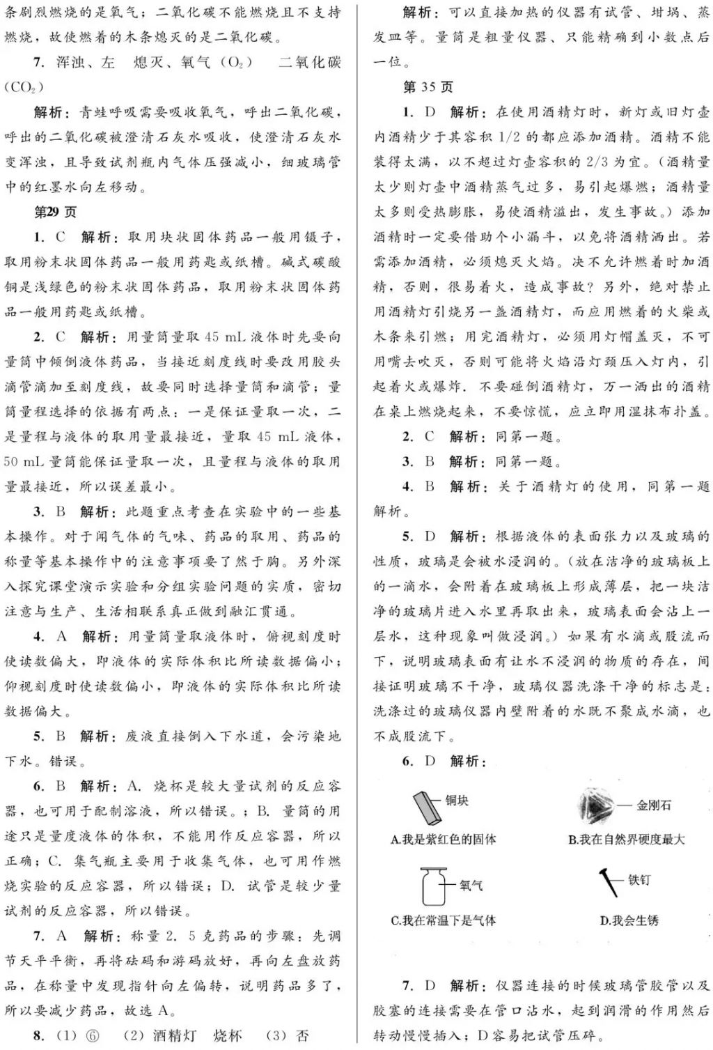 2018年寒假Happy假日九年級(jí)理科黑龍江少年兒童出版社 參考答案第43頁