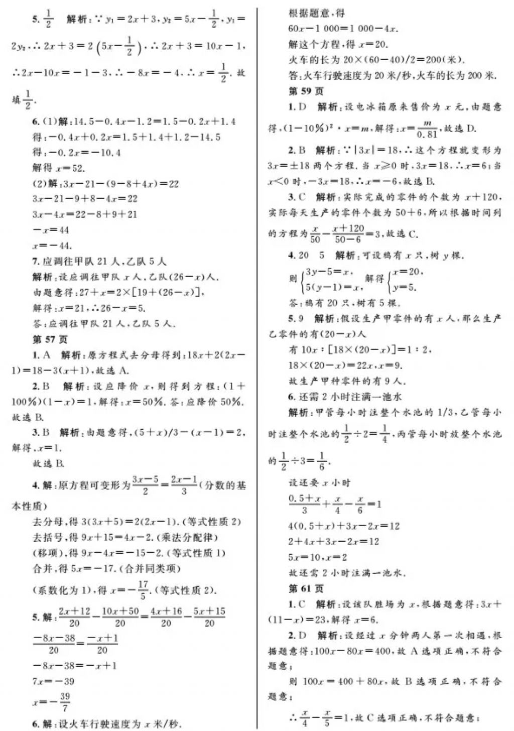 2018年寒假Happy假日七年級(jí)理科黑龍江少年兒童出版社 參考答案第10頁(yè)