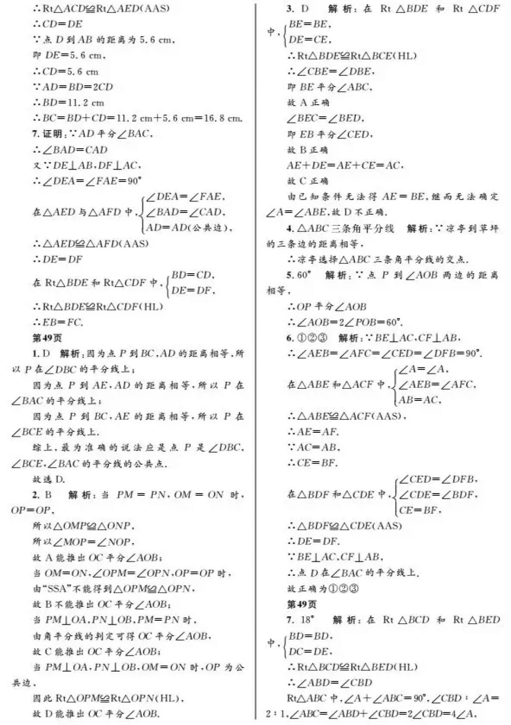 2018年寒假Happy假日八年级理科黑龙江少年儿童出版社 参考答案第9页