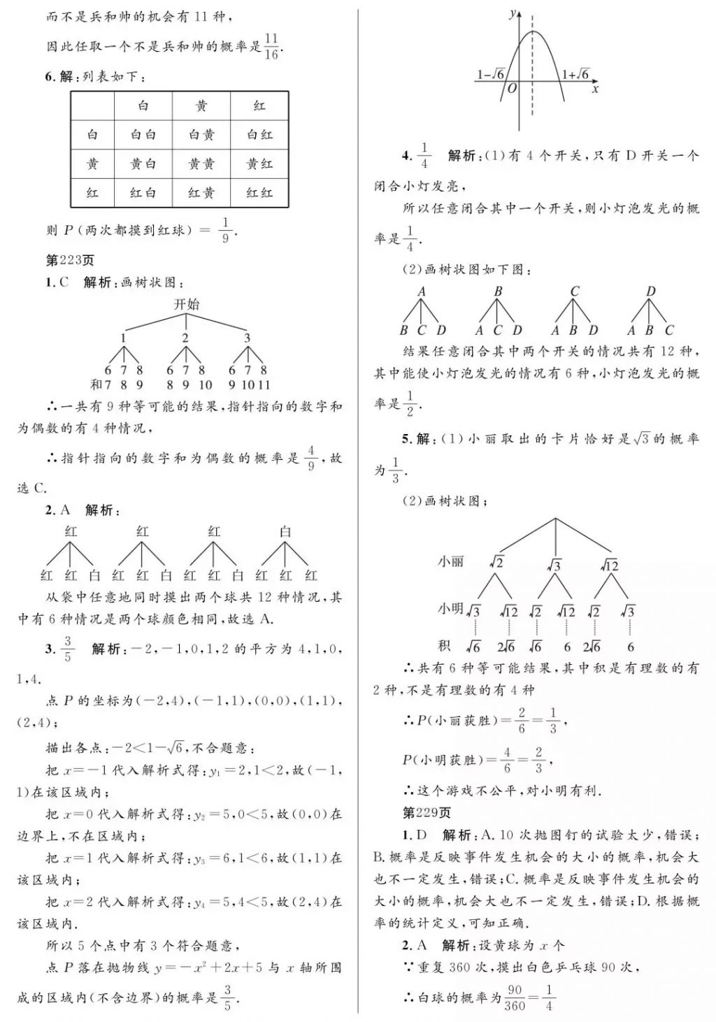 2018年寒假Happy假日九年级理科黑龙江少年儿童出版社 参考答案第19页