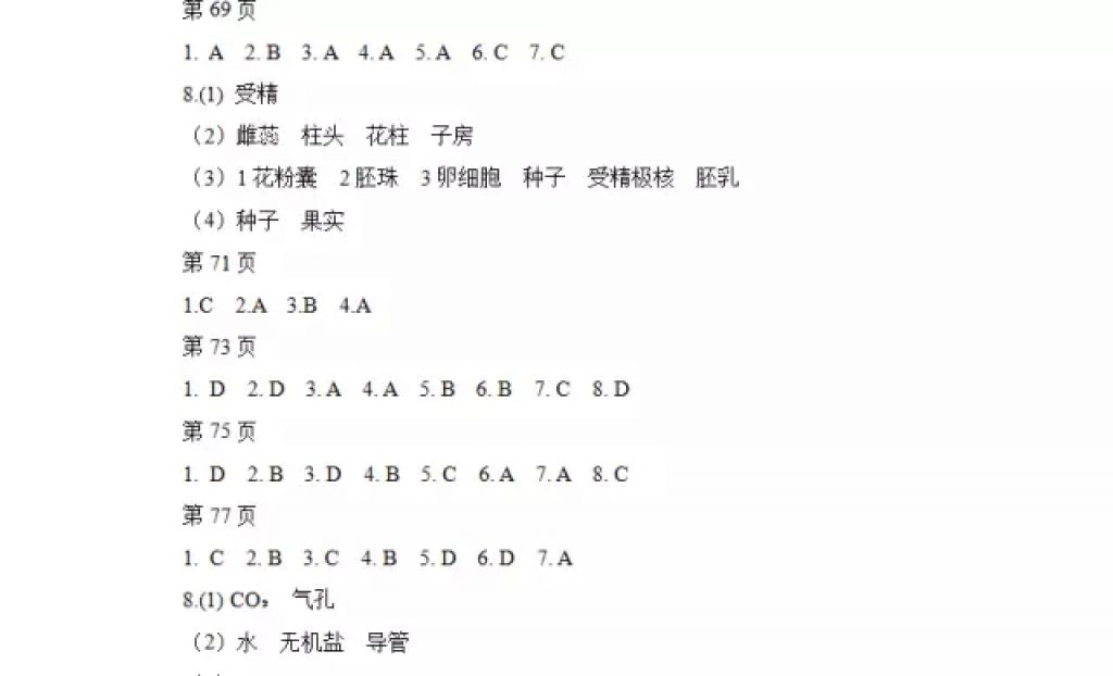 2018年寒假Happy假日七年級綜合人教版黑龍江少年兒童出版社 參考答案第10頁