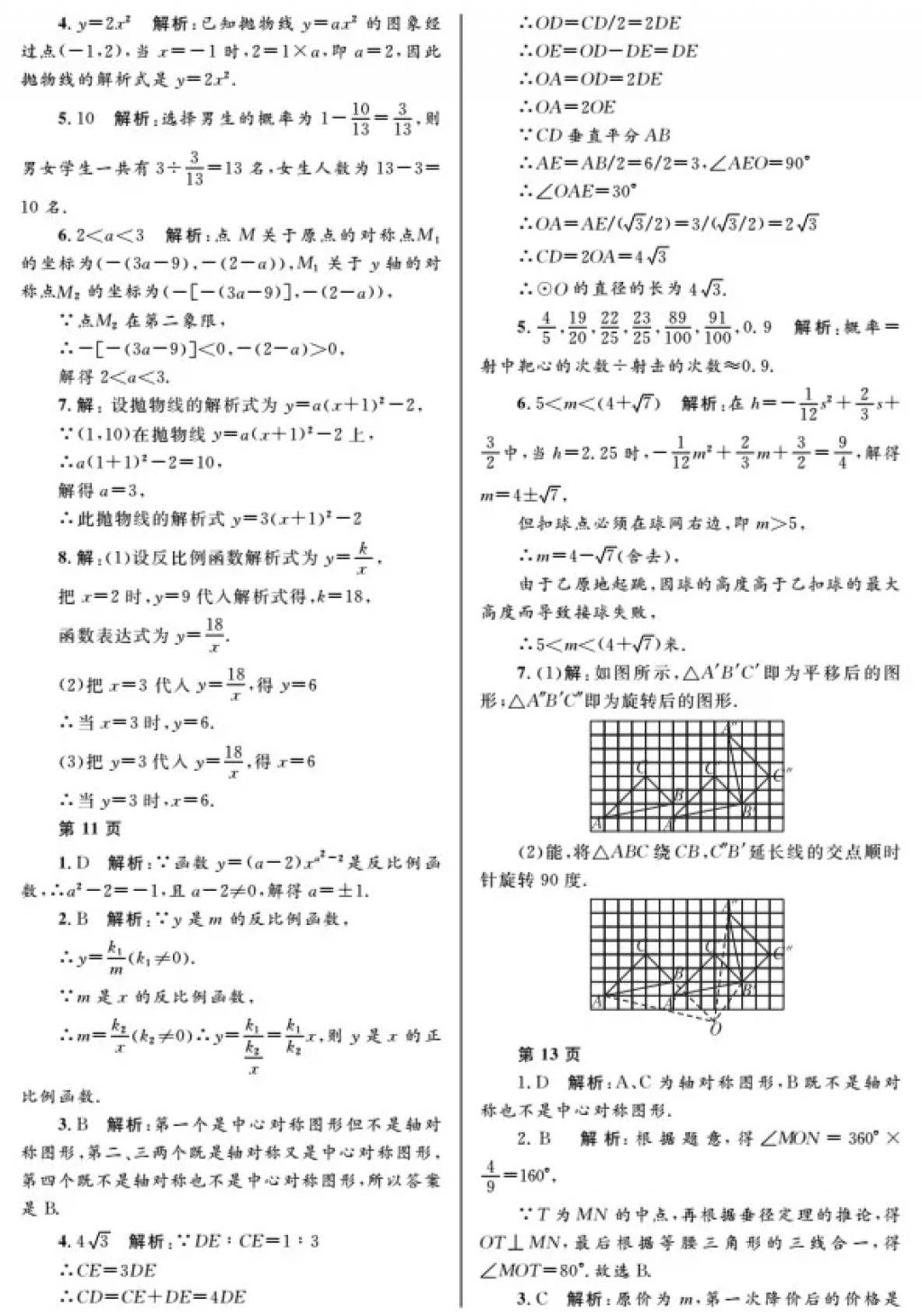 2018年寒假Happy假日九年級數(shù)學(xué)人教版五四制黑龍江少年兒童出版社 參考答案第3頁