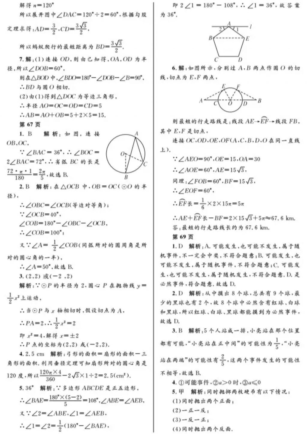 2018年寒假Happy假日九年級(jí)數(shù)學(xué)人教版黑龍江少年兒童出版社 參考答案第17頁(yè)