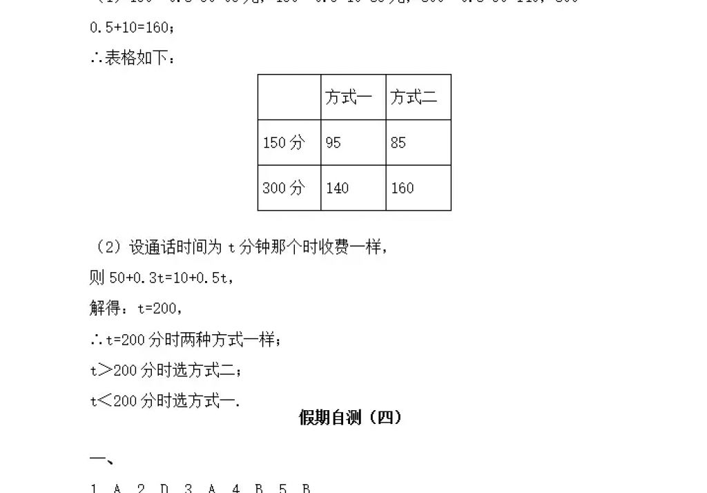 2018年寒假Happy假日七年級(jí)理科黑龍江少年兒童出版社 參考答案第20頁(yè)