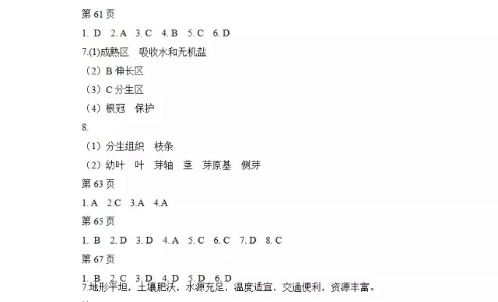 2018年寒假Happy假日七年級(jí)綜合人教版黑龍江少年兒童出版社 參考答案第9頁(yè)