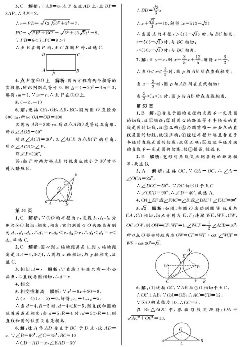 2018年寒假Happy假日九年級數(shù)學人教版黑龍江少年兒童出版社 參考答案第12頁